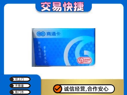 右玉县购物卡回收商通卡.jpg