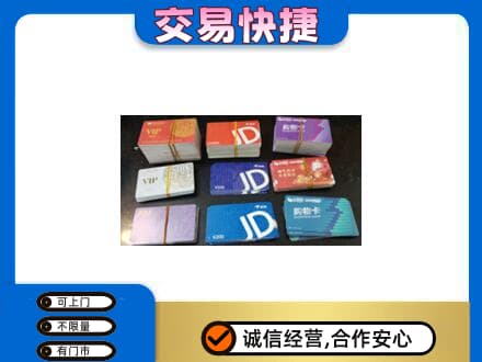 右玉县上门回收超市卡